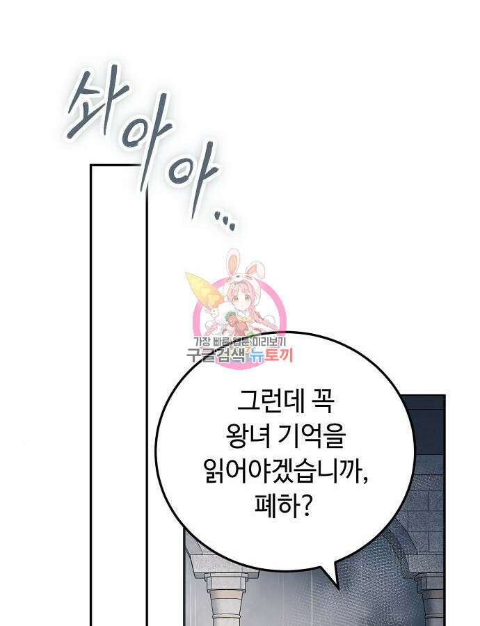 황제의 품으로 돌아온 성녀 12화 1