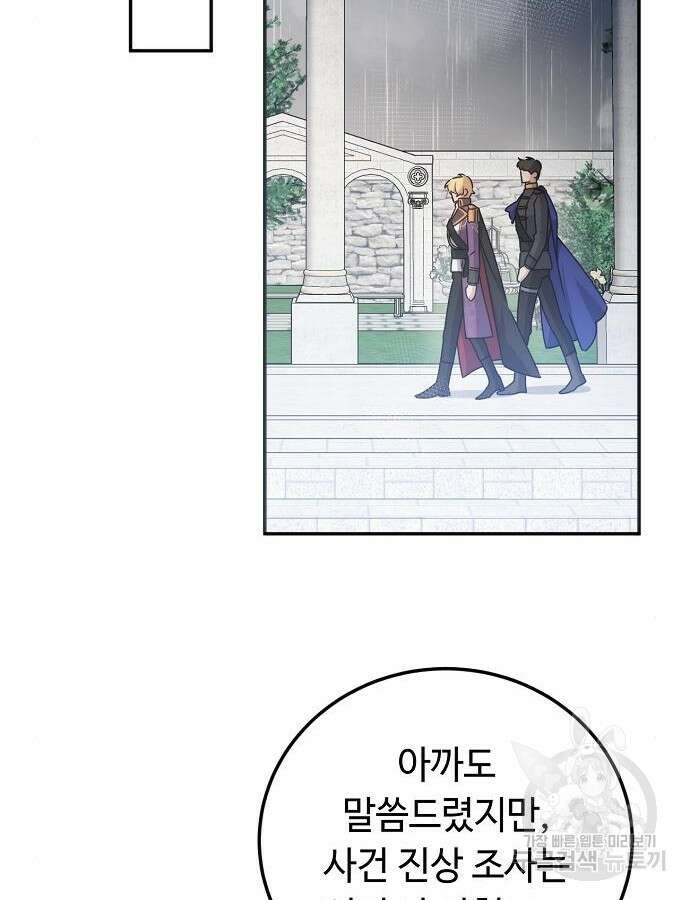 황제의 품으로 돌아온 성녀 12화 2