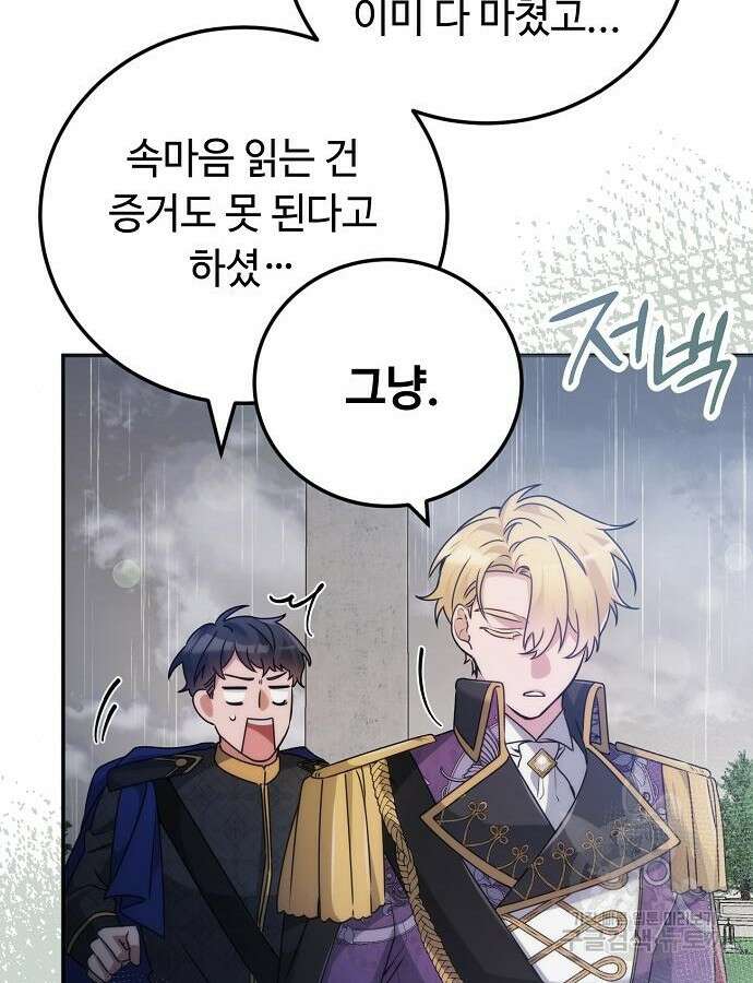 황제의 품으로 돌아온 성녀 12화 3
