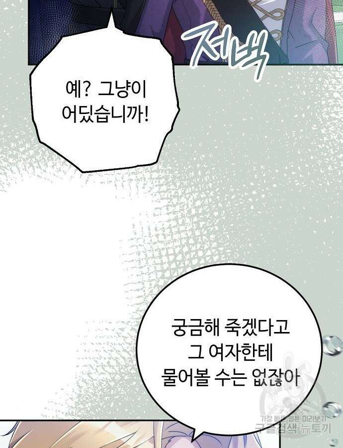 황제의 품으로 돌아온 성녀 12화 4