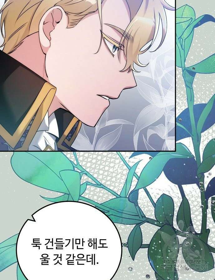 황제의 품으로 돌아온 성녀 12화 5