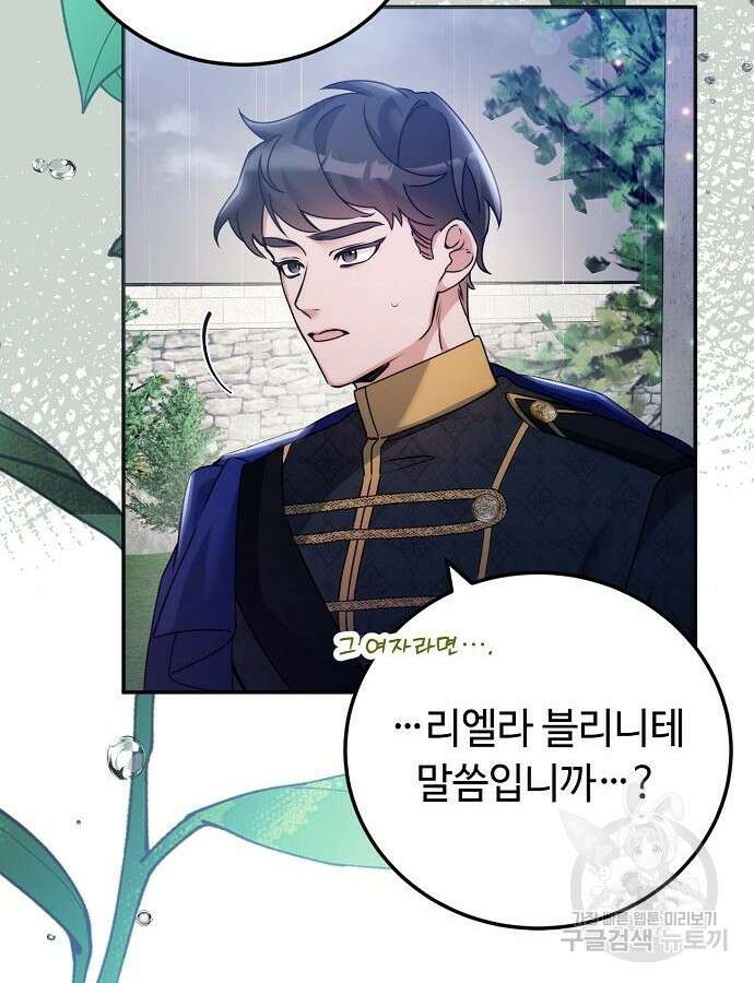 황제의 품으로 돌아온 성녀 12화 6