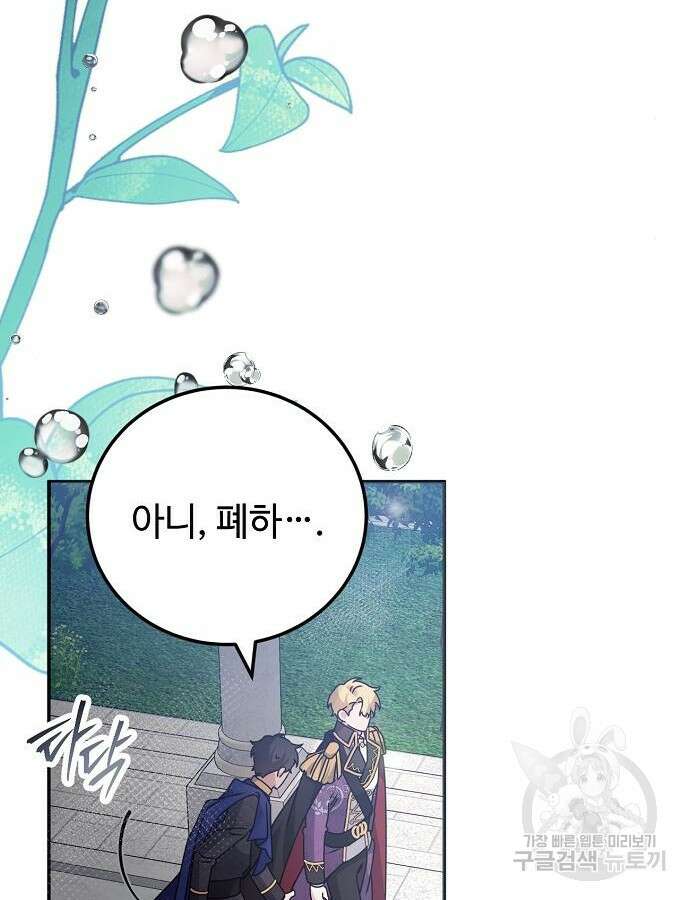 황제의 품으로 돌아온 성녀 12화 7