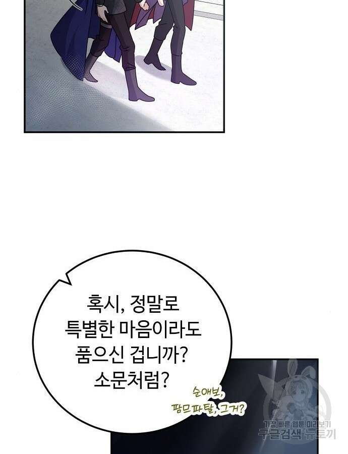 황제의 품으로 돌아온 성녀 12화 8