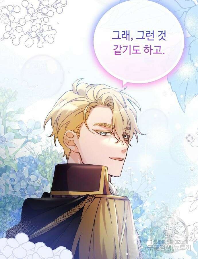 황제의 품으로 돌아온 성녀 12화 11