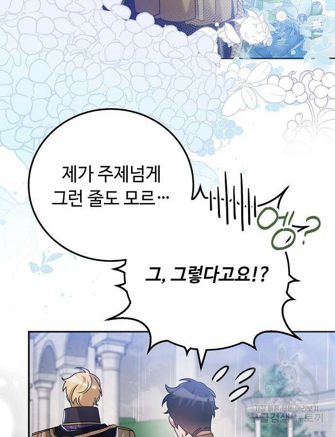 황제의 품으로 돌아온 성녀 12화 12