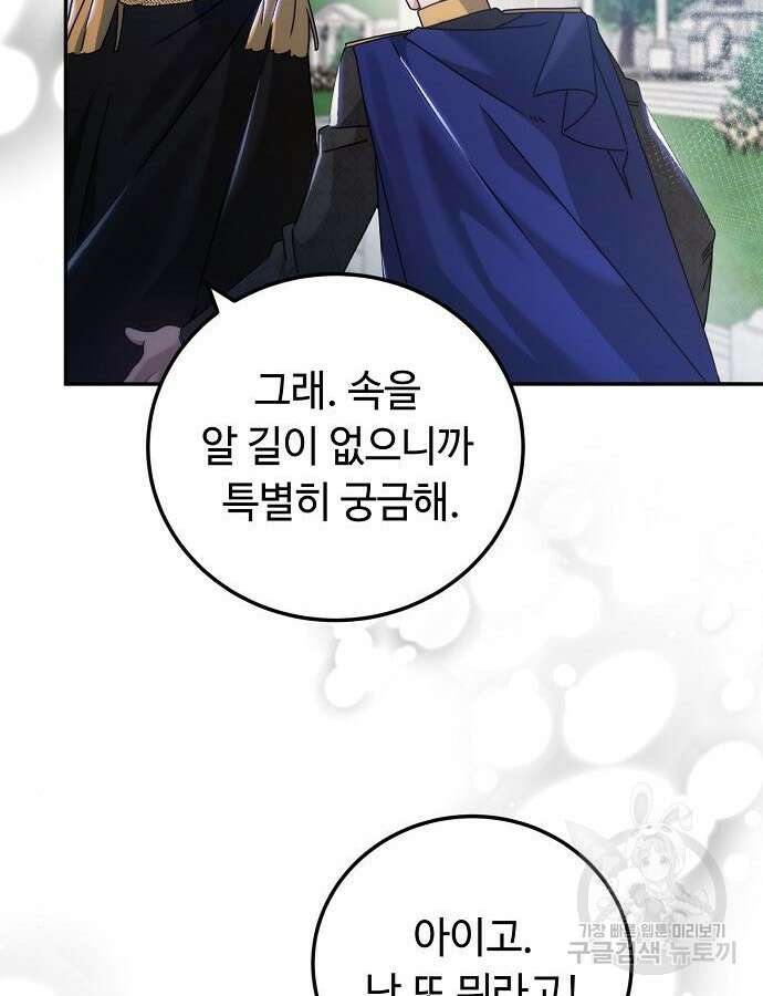 황제의 품으로 돌아온 성녀 12화 13