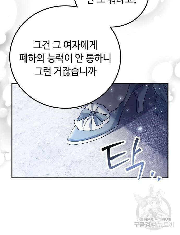 황제의 품으로 돌아온 성녀 12화 14