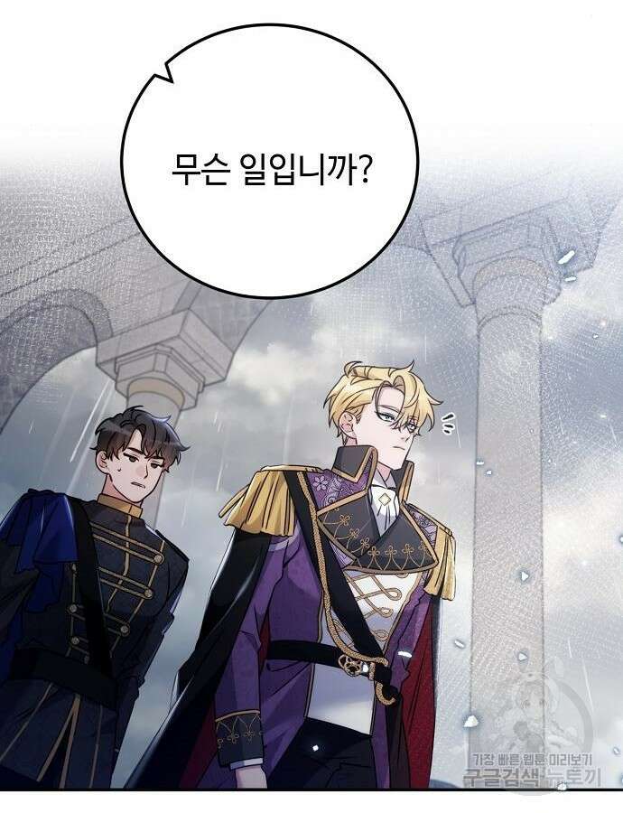 황제의 품으로 돌아온 성녀 12화 16