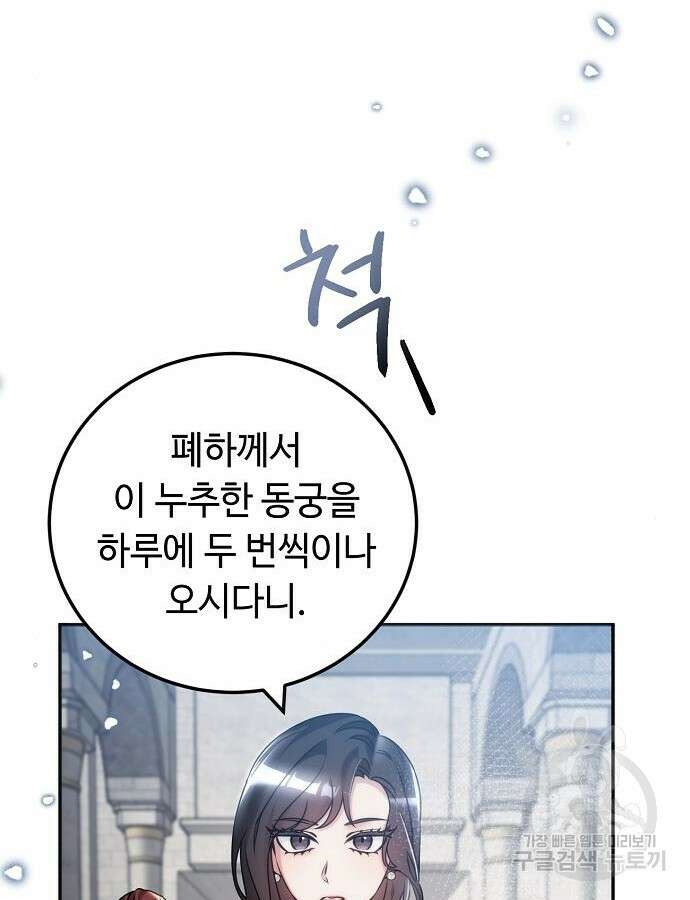 황제의 품으로 돌아온 성녀 12화 17