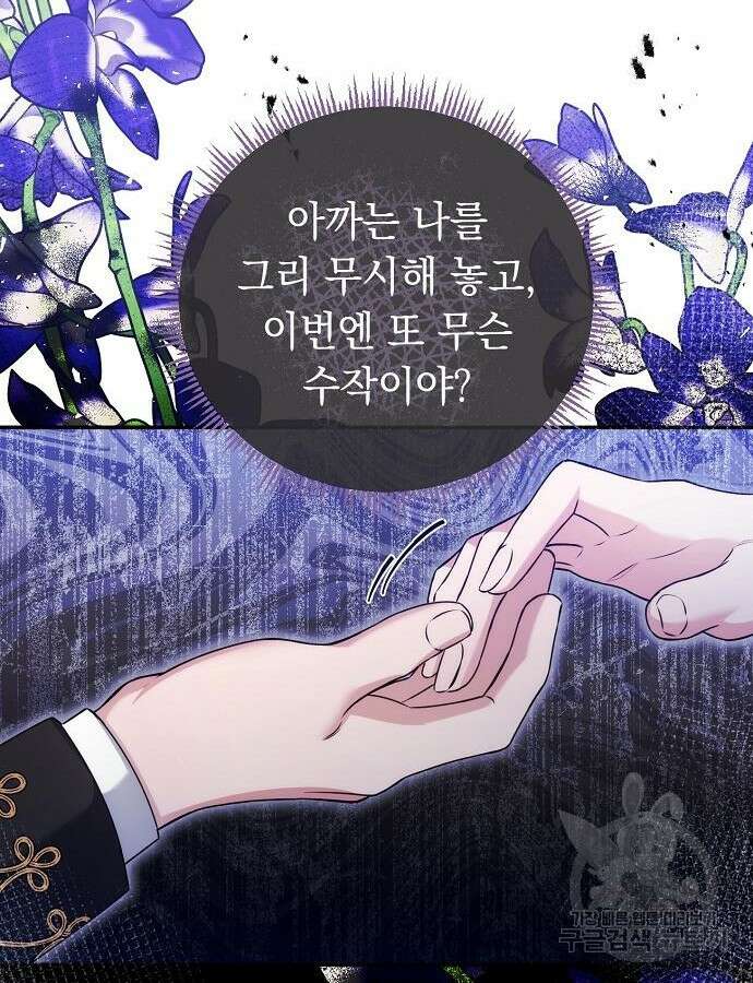 황제의 품으로 돌아온 성녀 12화 23