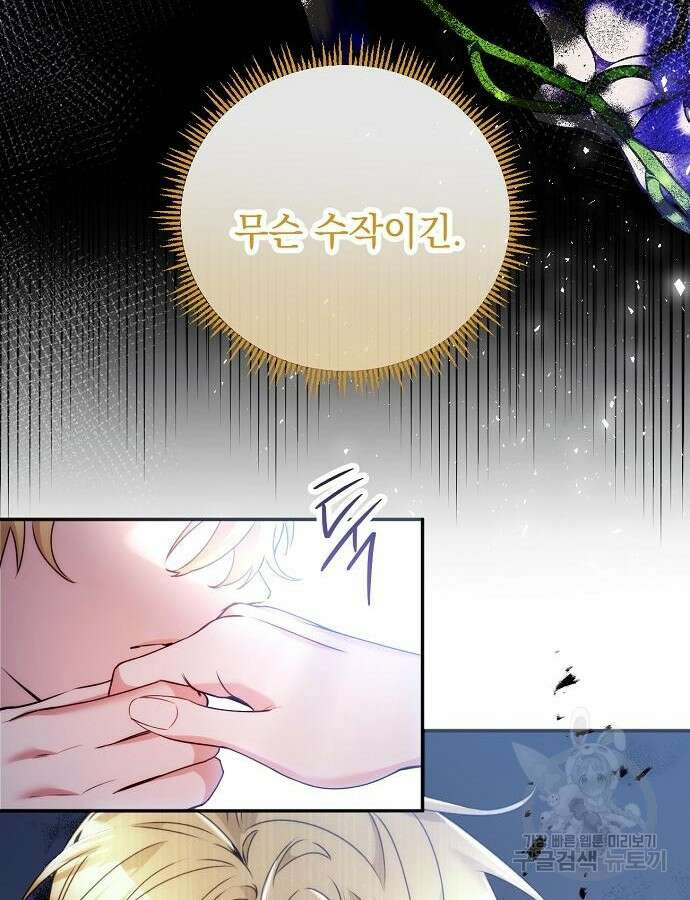 황제의 품으로 돌아온 성녀 12화 24