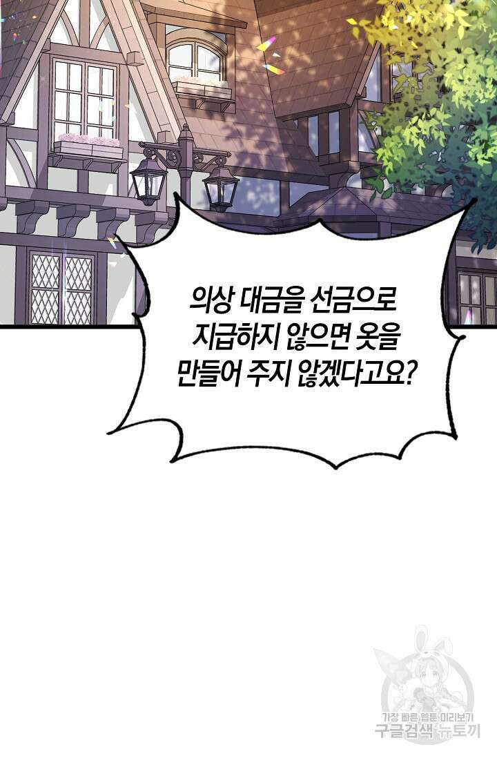 가시밭길을 꽃길로 바꾸는 법 6화 3