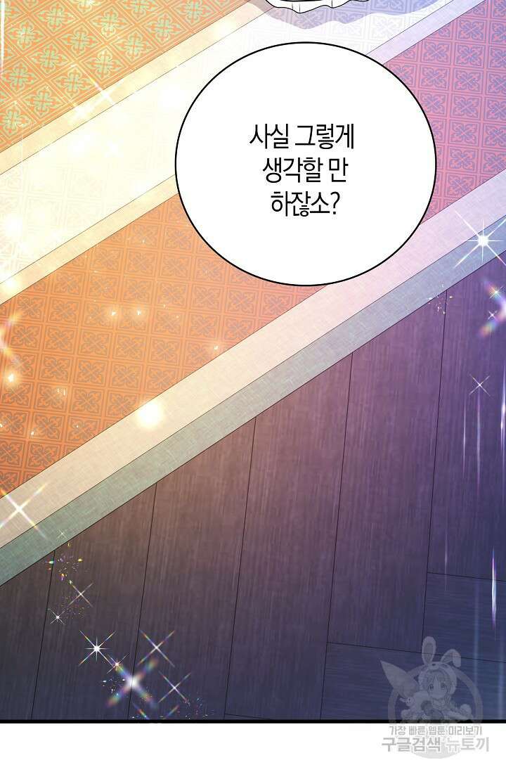가시밭길을 꽃길로 바꾸는 법 6화 8