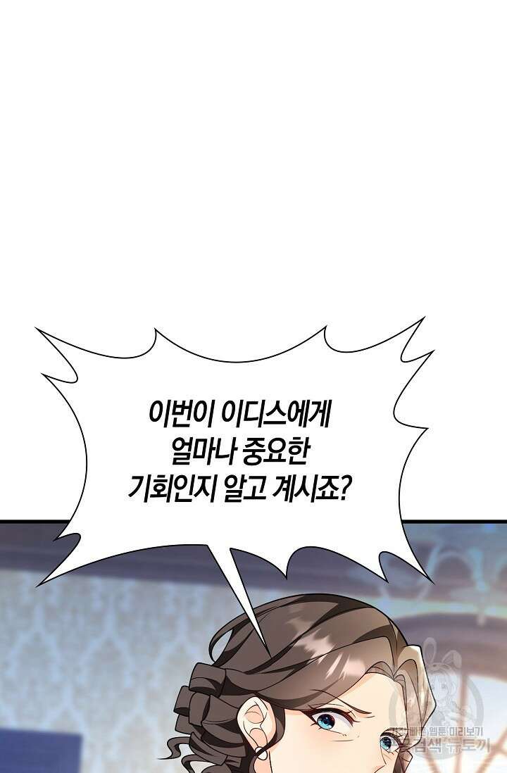 가시밭길을 꽃길로 바꾸는 법 6화 9