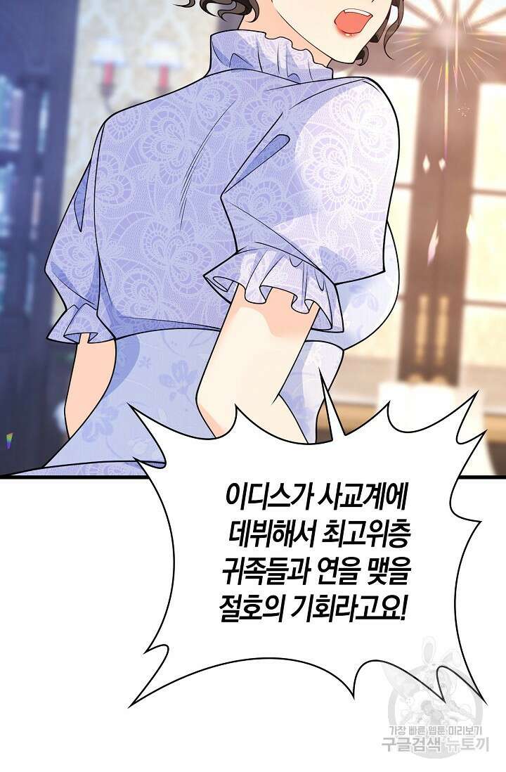 가시밭길을 꽃길로 바꾸는 법 6화 10