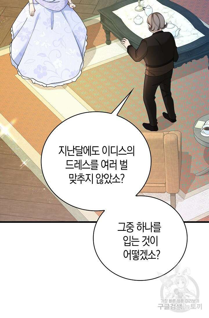 가시밭길을 꽃길로 바꾸는 법 6화 12