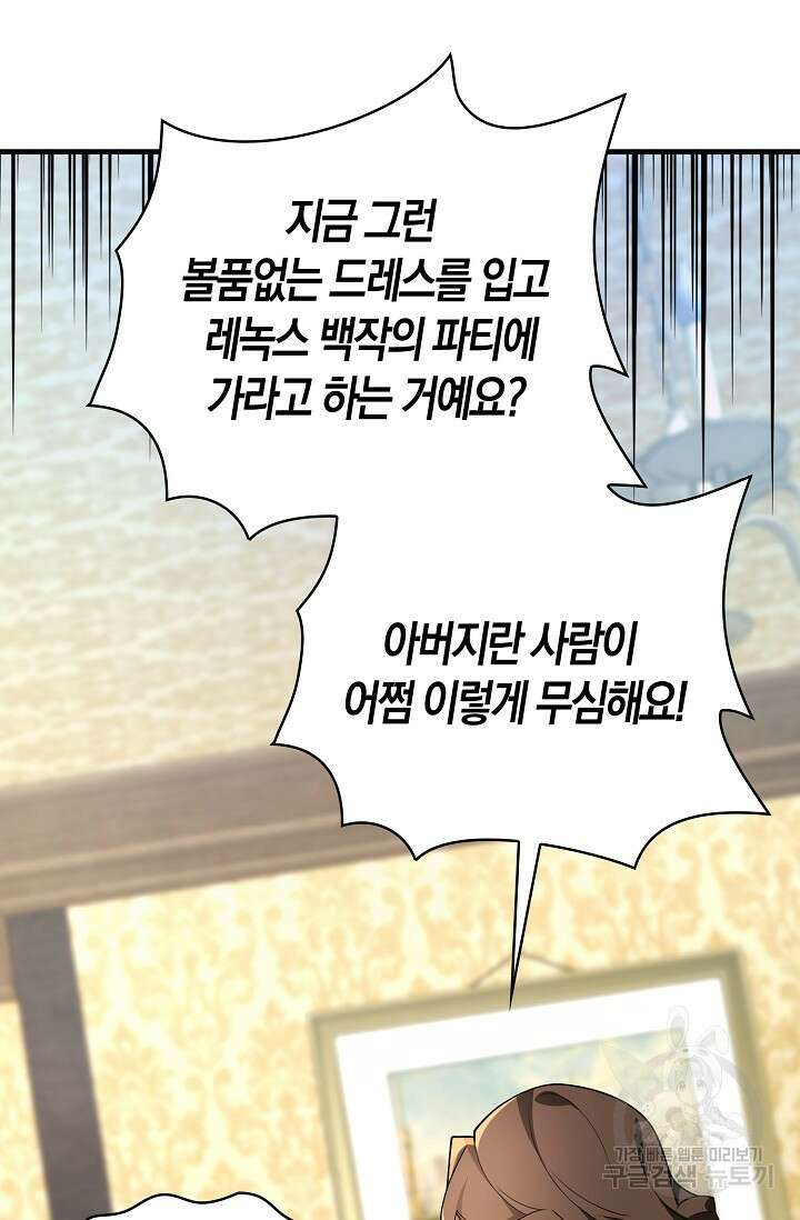 가시밭길을 꽃길로 바꾸는 법 6화 13