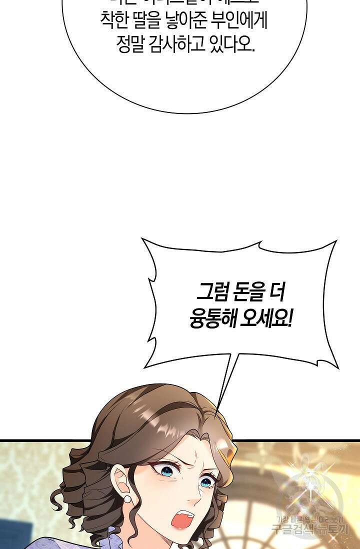 가시밭길을 꽃길로 바꾸는 법 6화 16