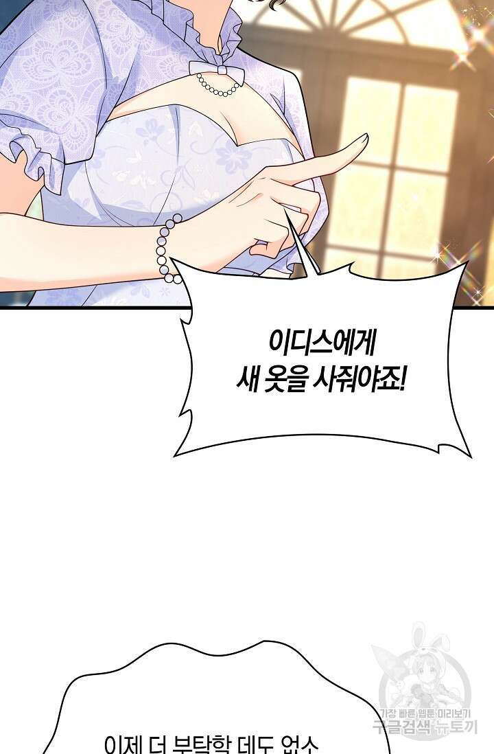 가시밭길을 꽃길로 바꾸는 법 6화 17