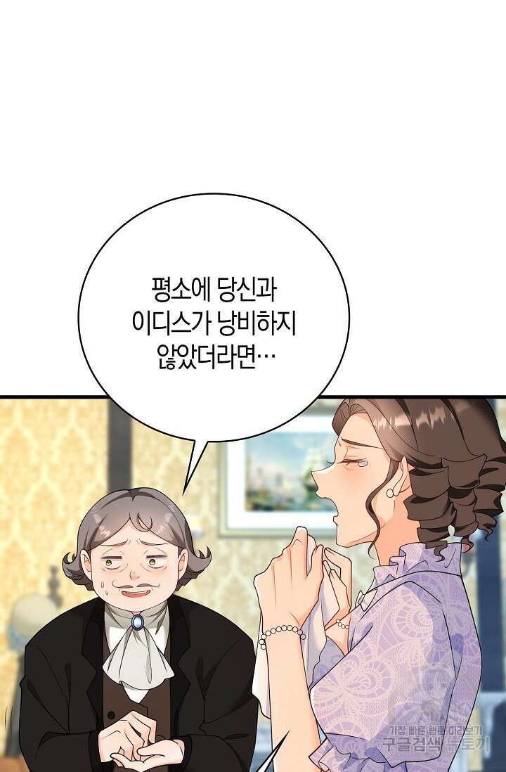 가시밭길을 꽃길로 바꾸는 법 6화 19