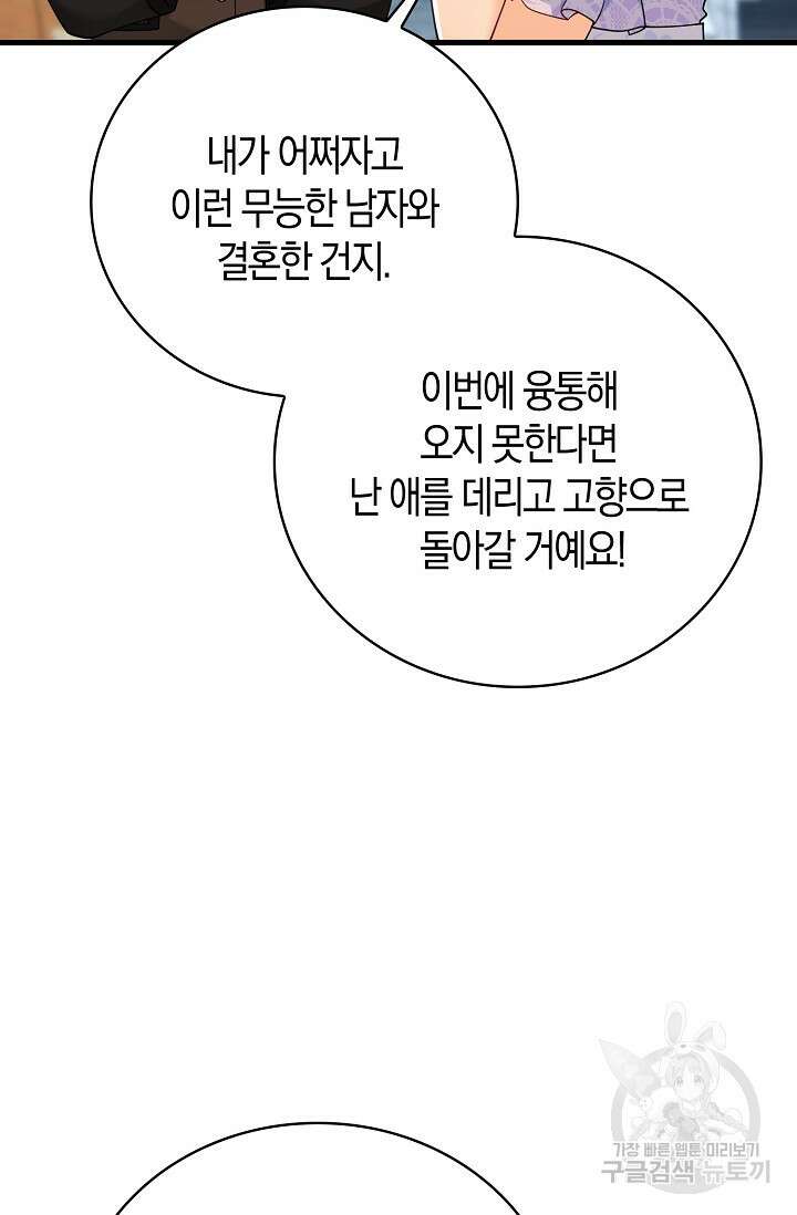 가시밭길을 꽃길로 바꾸는 법 6화 20