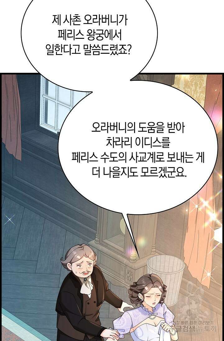가시밭길을 꽃길로 바꾸는 법 6화 21