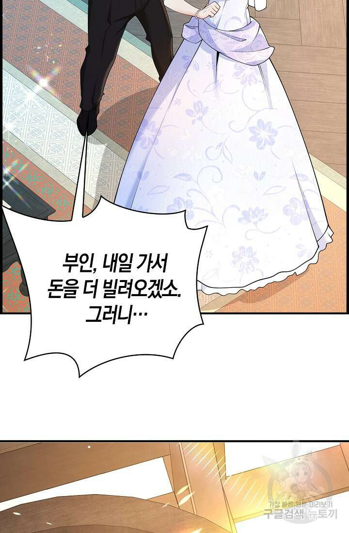 가시밭길을 꽃길로 바꾸는 법 6화 22