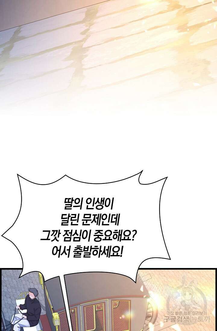 가시밭길을 꽃길로 바꾸는 법 6화 25