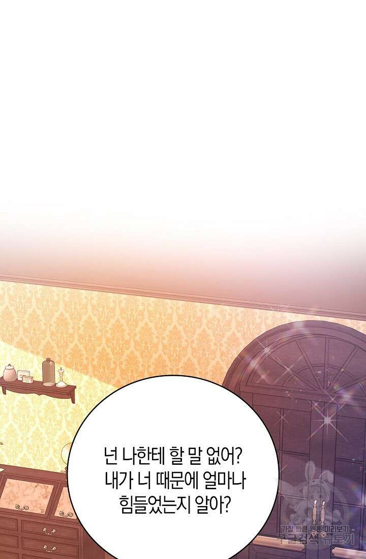 가시밭길을 꽃길로 바꾸는 법 6화 39