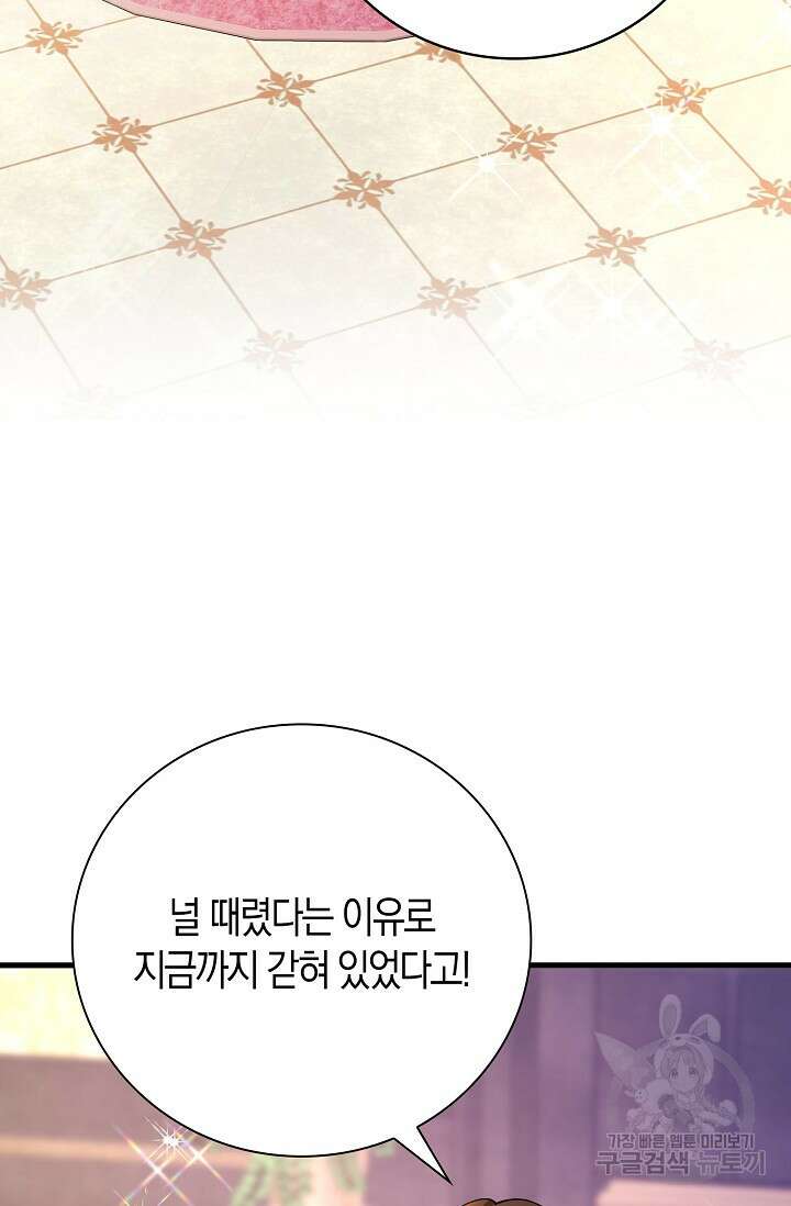 가시밭길을 꽃길로 바꾸는 법 6화 41