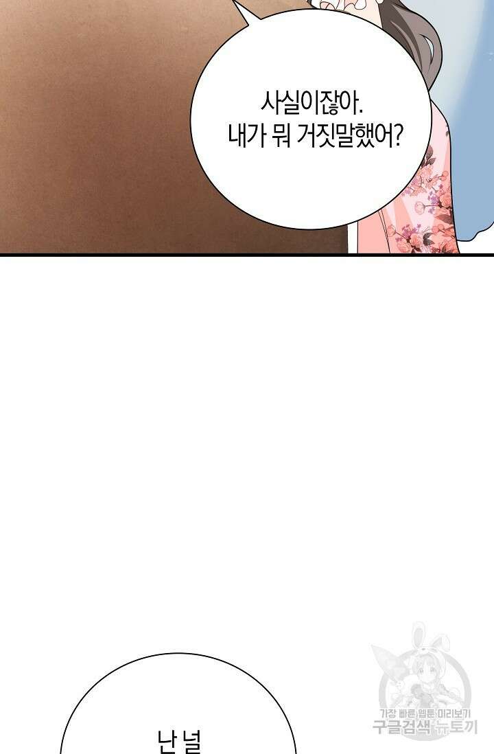 가시밭길을 꽃길로 바꾸는 법 6화 43
