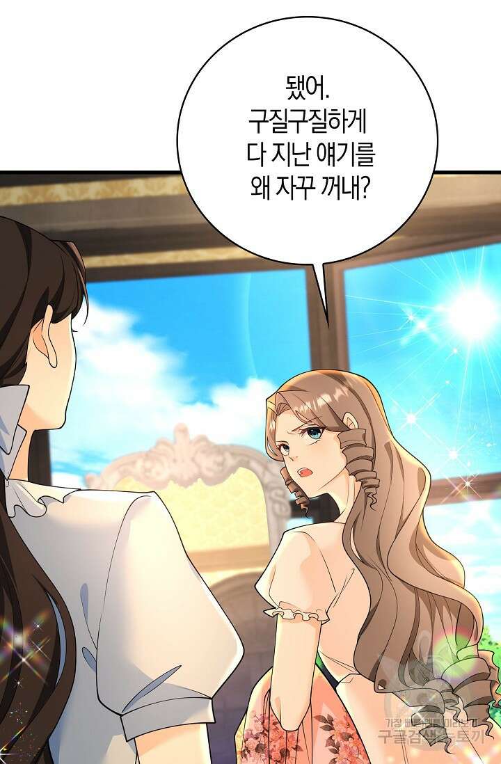 가시밭길을 꽃길로 바꾸는 법 6화 45