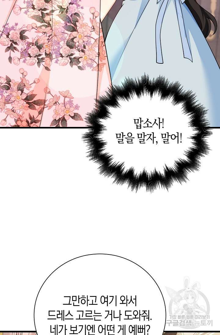 가시밭길을 꽃길로 바꾸는 법 6화 48