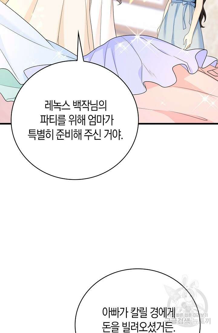 가시밭길을 꽃길로 바꾸는 법 6화 51