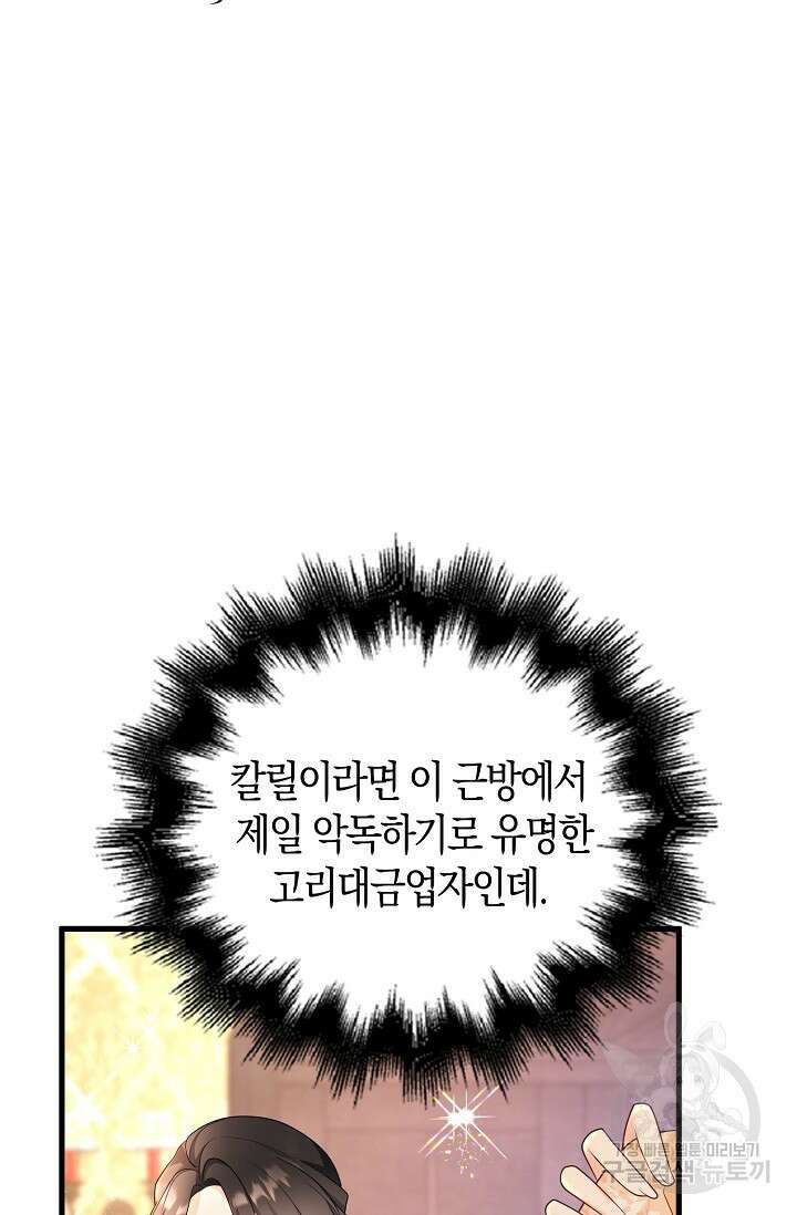 가시밭길을 꽃길로 바꾸는 법 6화 53