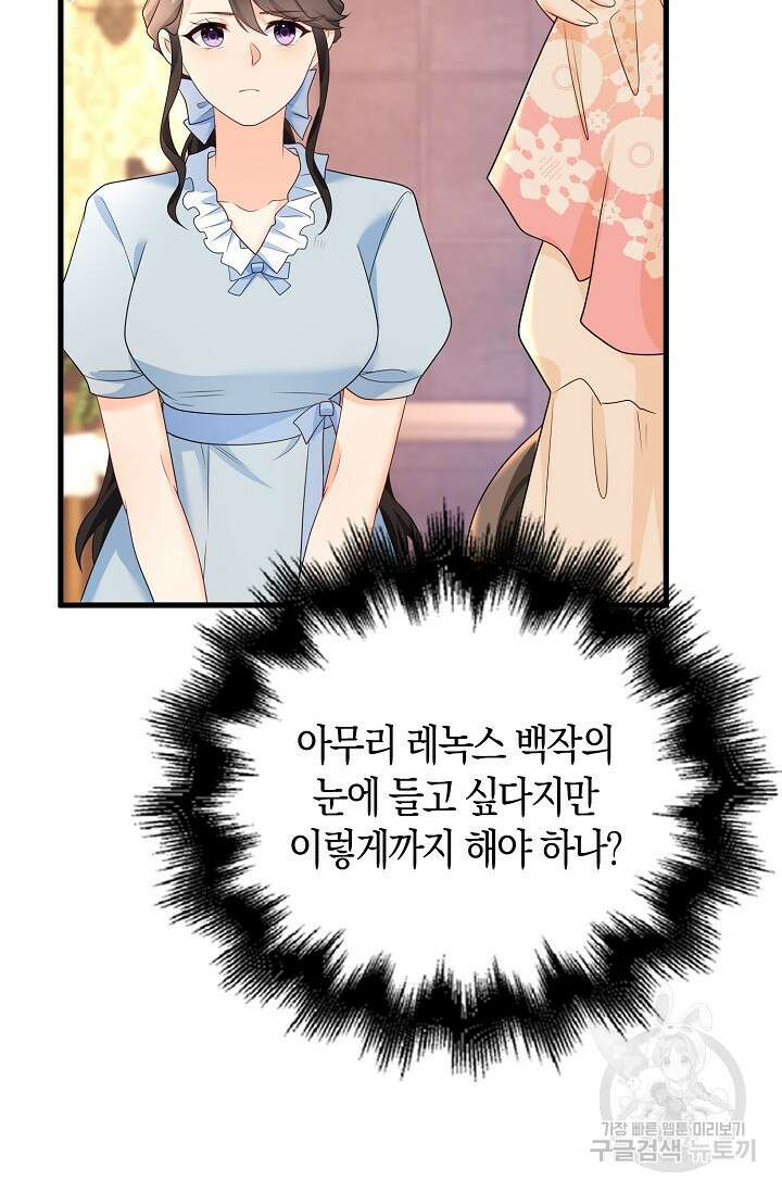 가시밭길을 꽃길로 바꾸는 법 6화 54