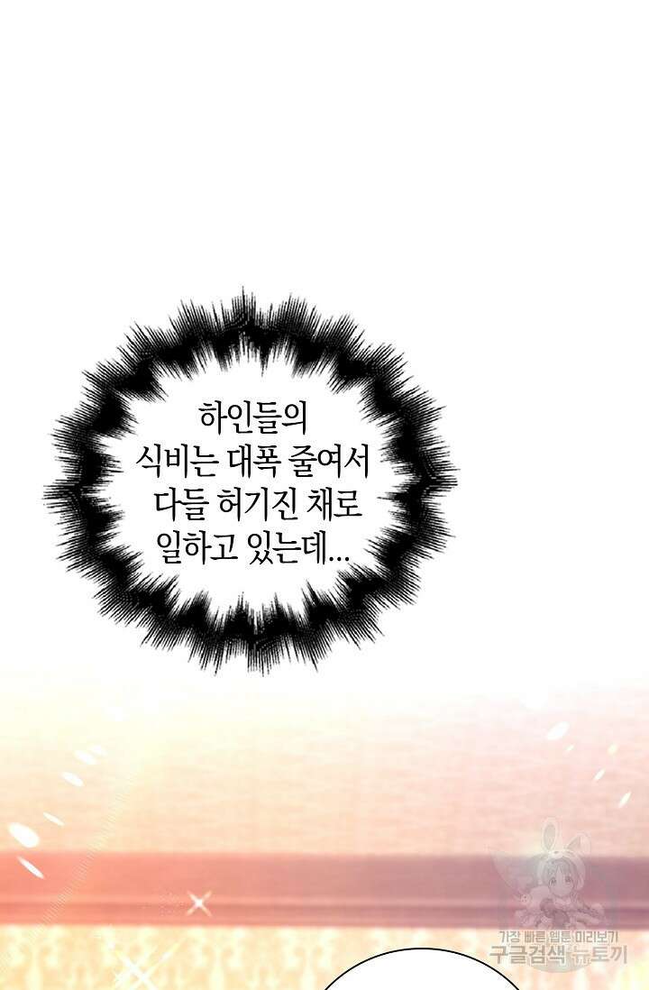 가시밭길을 꽃길로 바꾸는 법 6화 55