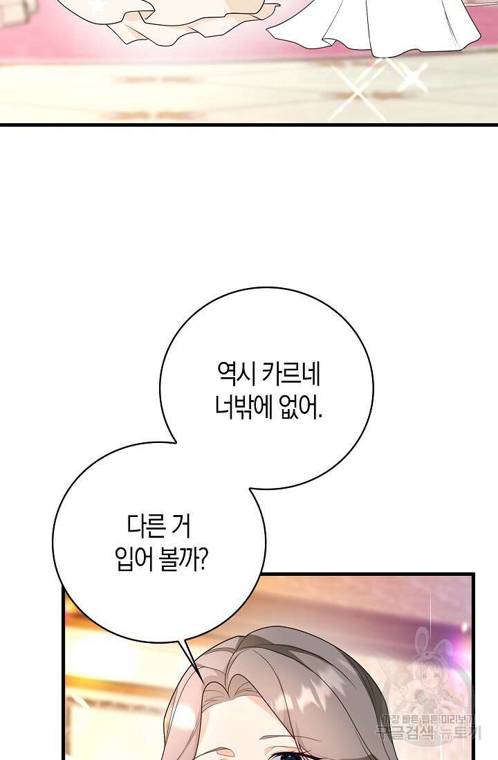 가시밭길을 꽃길로 바꾸는 법 6화 57