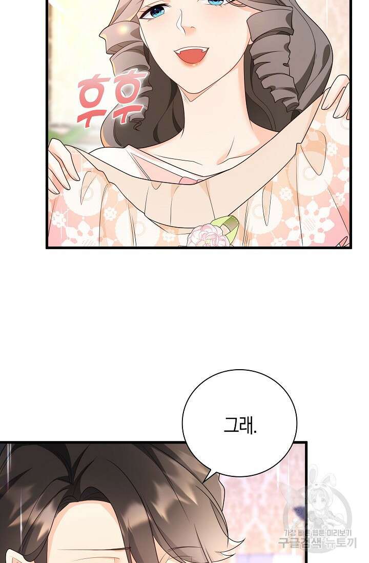 가시밭길을 꽃길로 바꾸는 법 6화 58