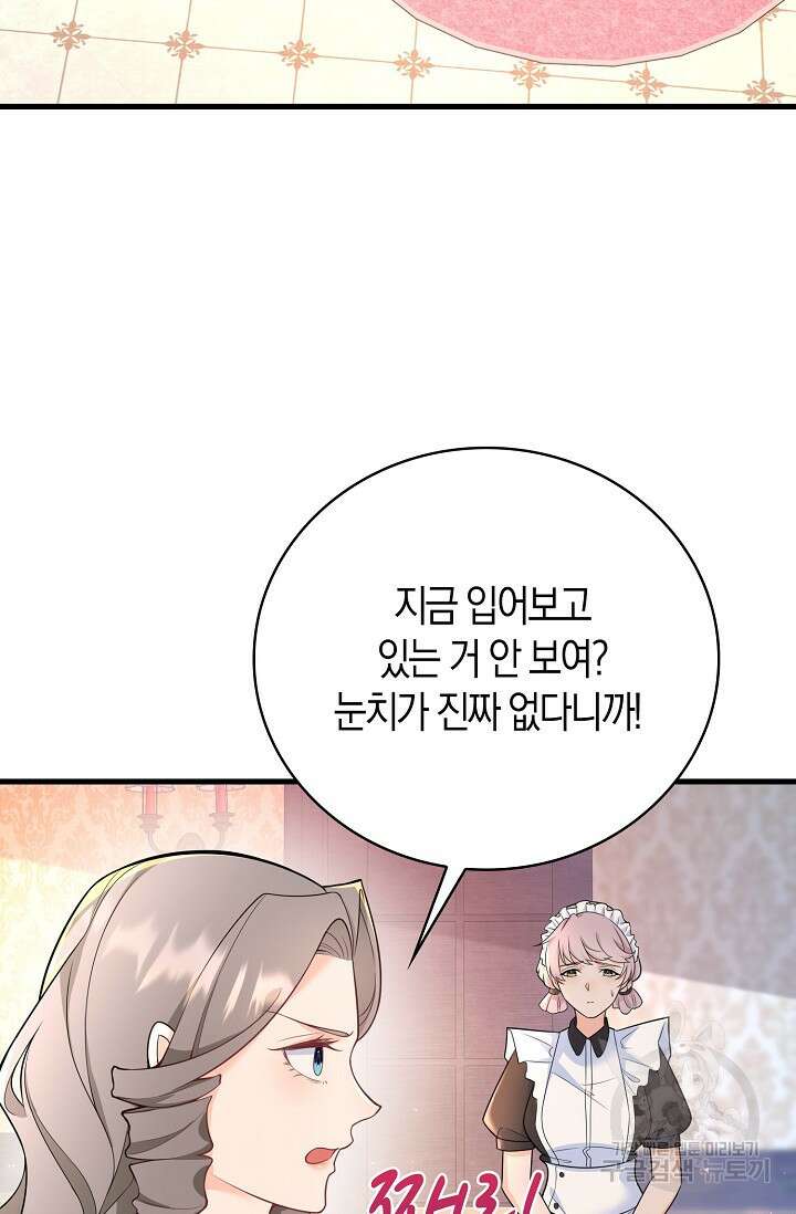 가시밭길을 꽃길로 바꾸는 법 6화 62