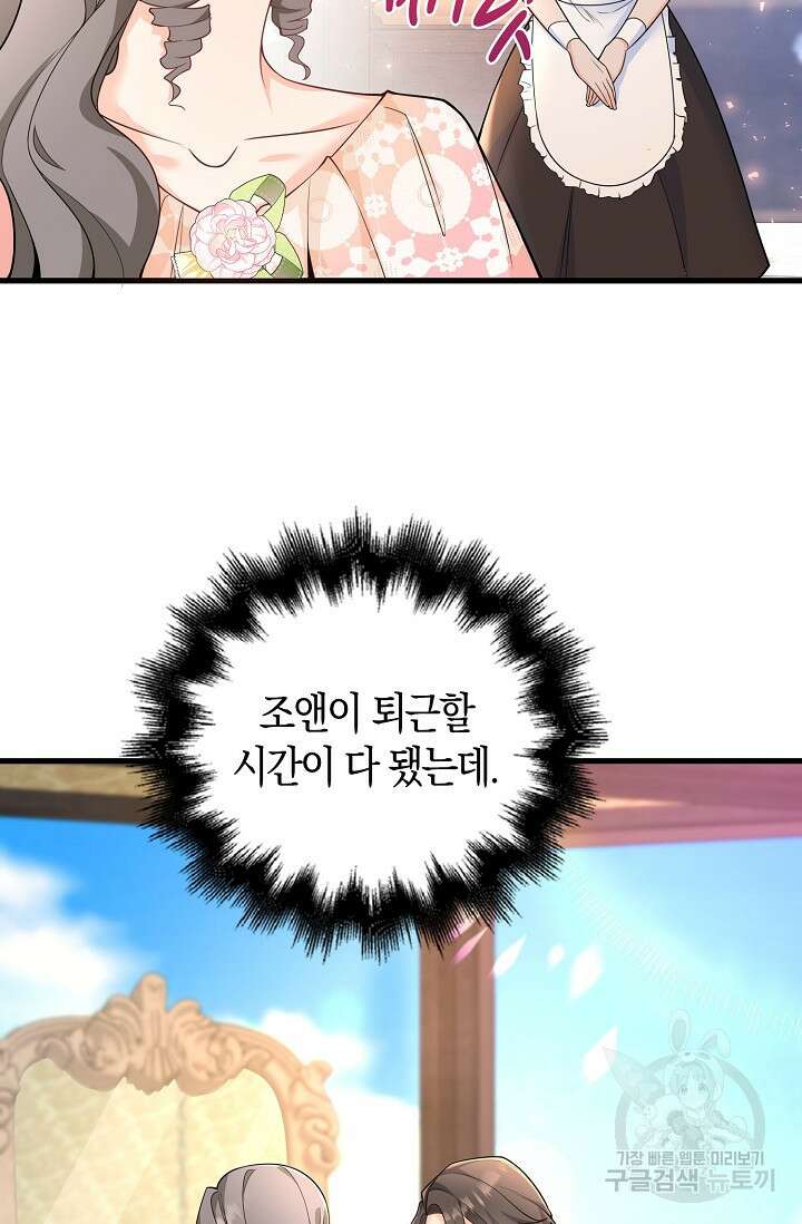 가시밭길을 꽃길로 바꾸는 법 6화 63