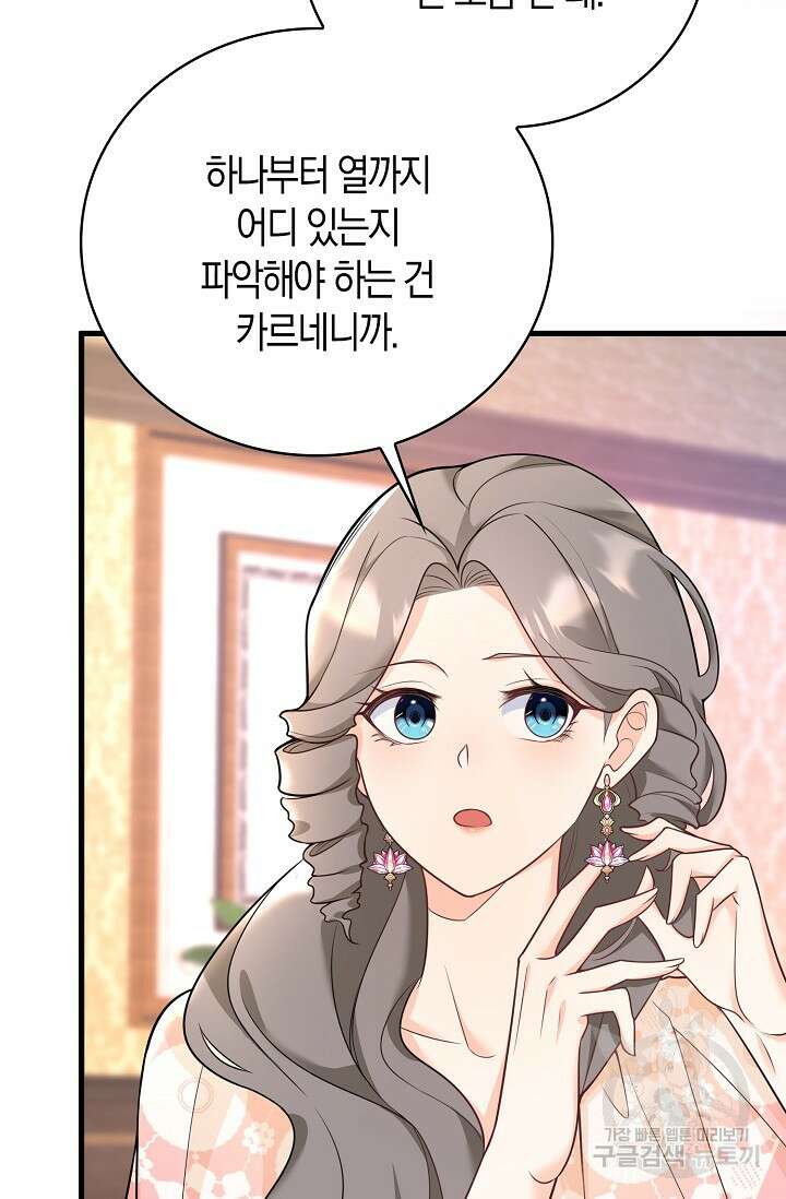 가시밭길을 꽃길로 바꾸는 법 6화 68