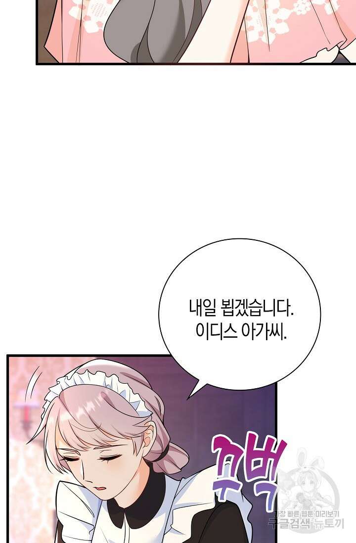 가시밭길을 꽃길로 바꾸는 법 6화 69
