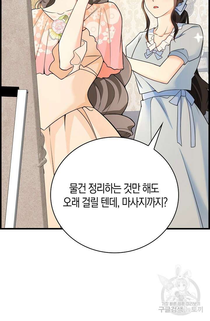 가시밭길을 꽃길로 바꾸는 법 6화 73