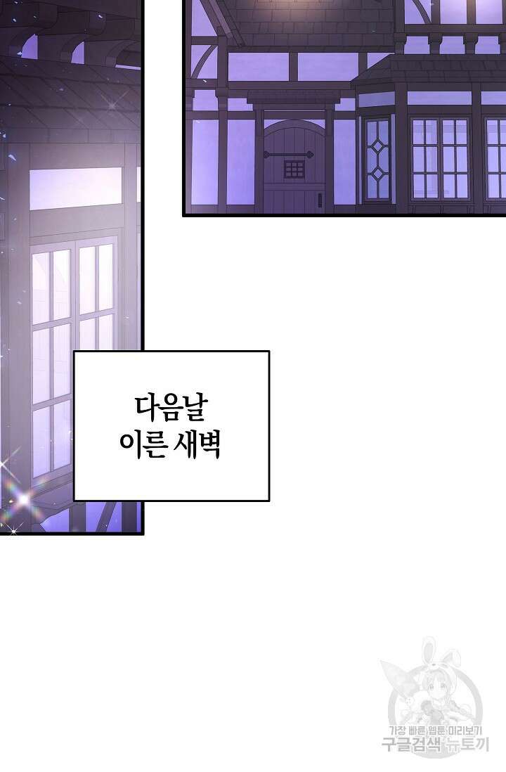 가시밭길을 꽃길로 바꾸는 법 6화 78