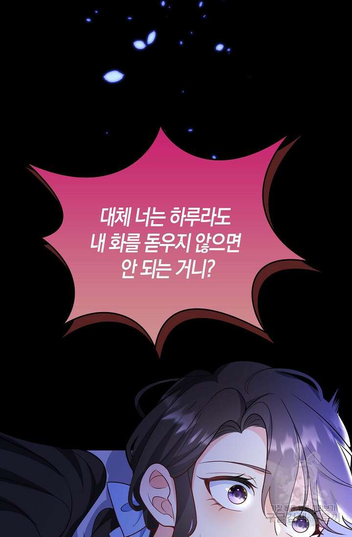 가시밭길을 꽃길로 바꾸는 법 6화 82