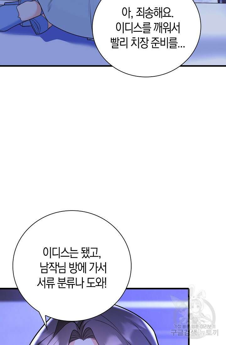 가시밭길을 꽃길로 바꾸는 법 6화 85