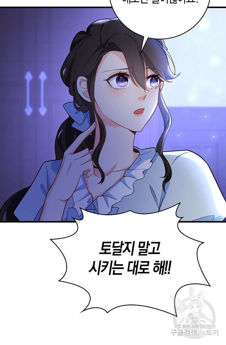 가시밭길을 꽃길로 바꾸는 법 6화 87