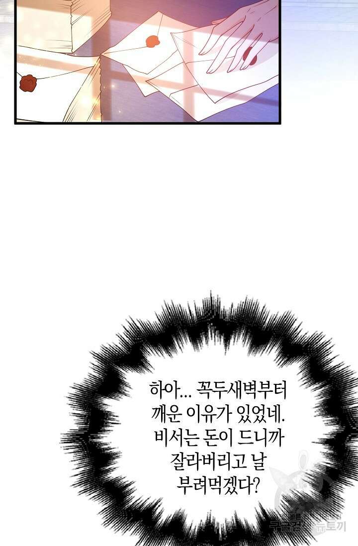 가시밭길을 꽃길로 바꾸는 법 6화 90